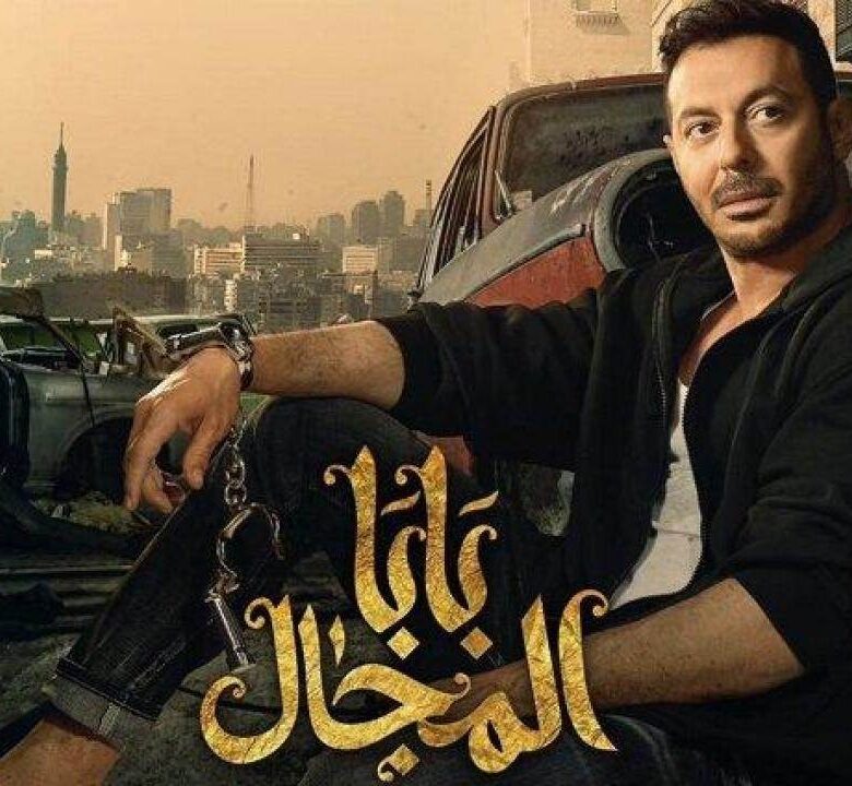 Baba El Magal series